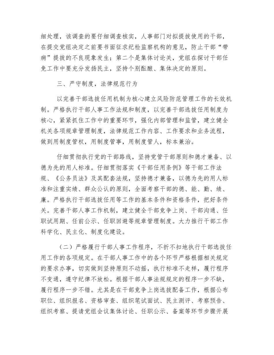 人事风险防范管理措施_第2页