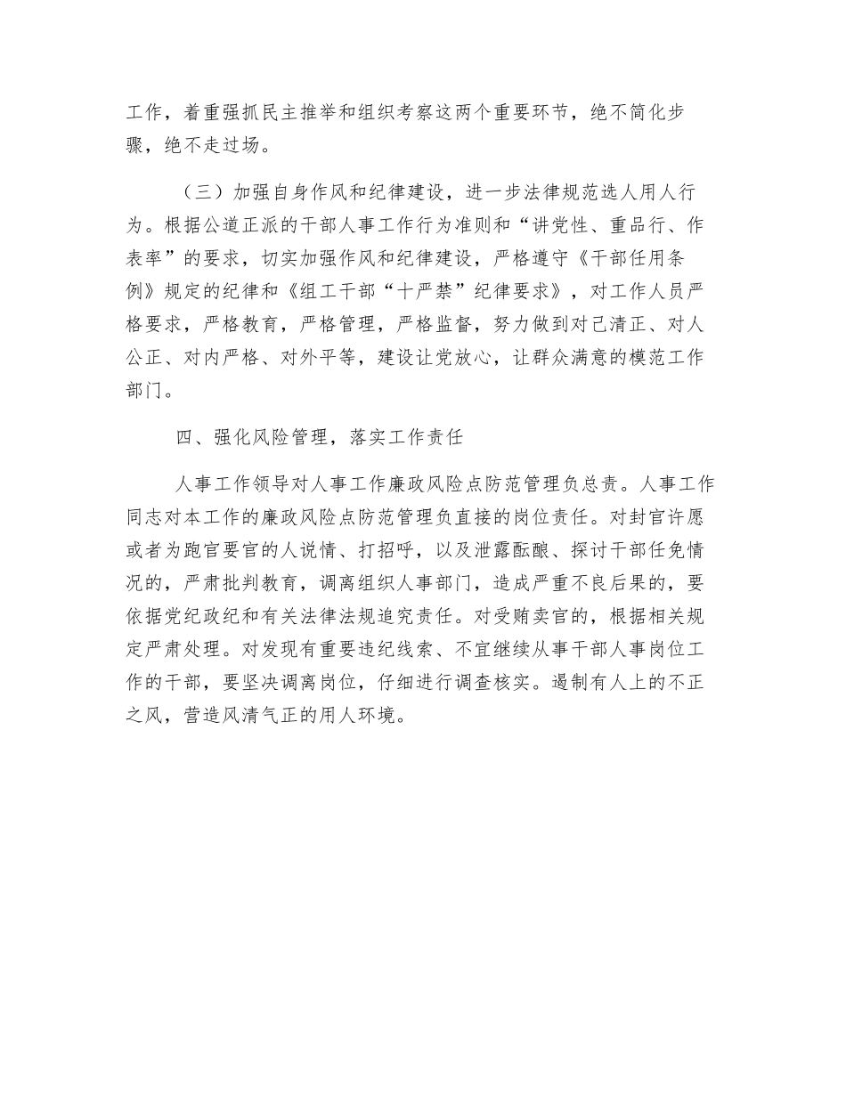 人事风险防范管理措施_第3页