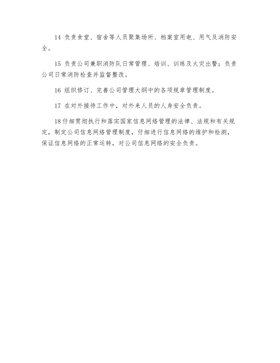 人事部门安全职责_第2页