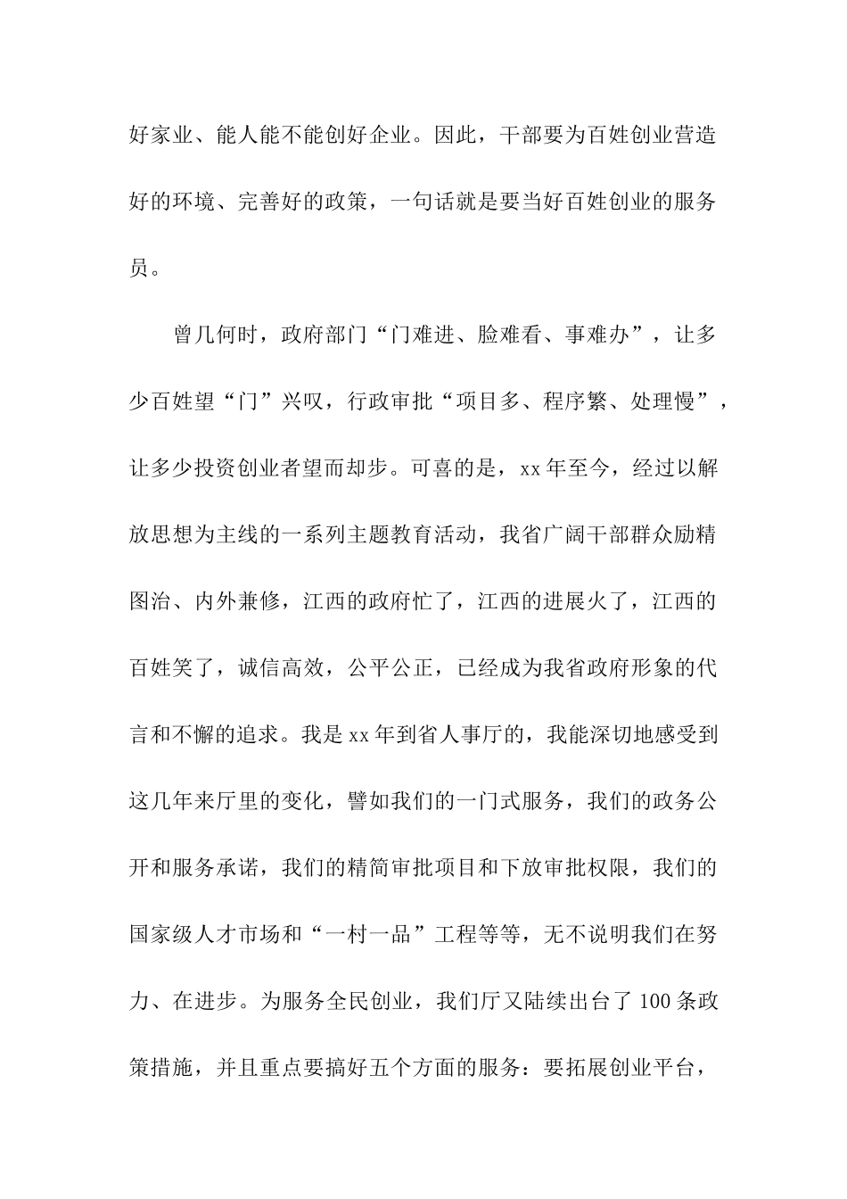 人事部门干部爱岗敬业演讲稿范文_第2页