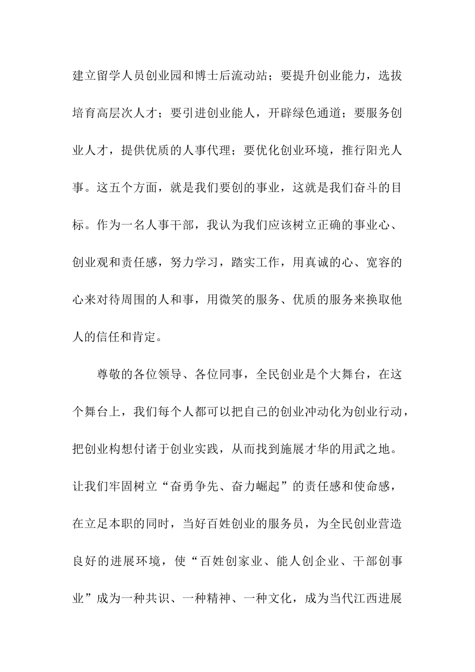 人事部门干部爱岗敬业演讲稿范文_第3页