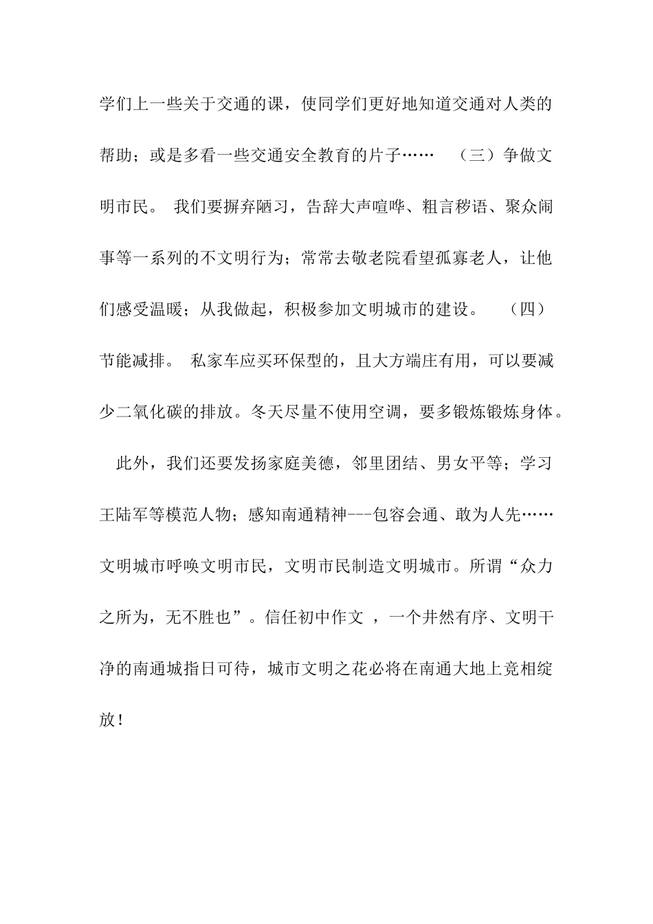 人人参与-从我做起作文700字_第2页