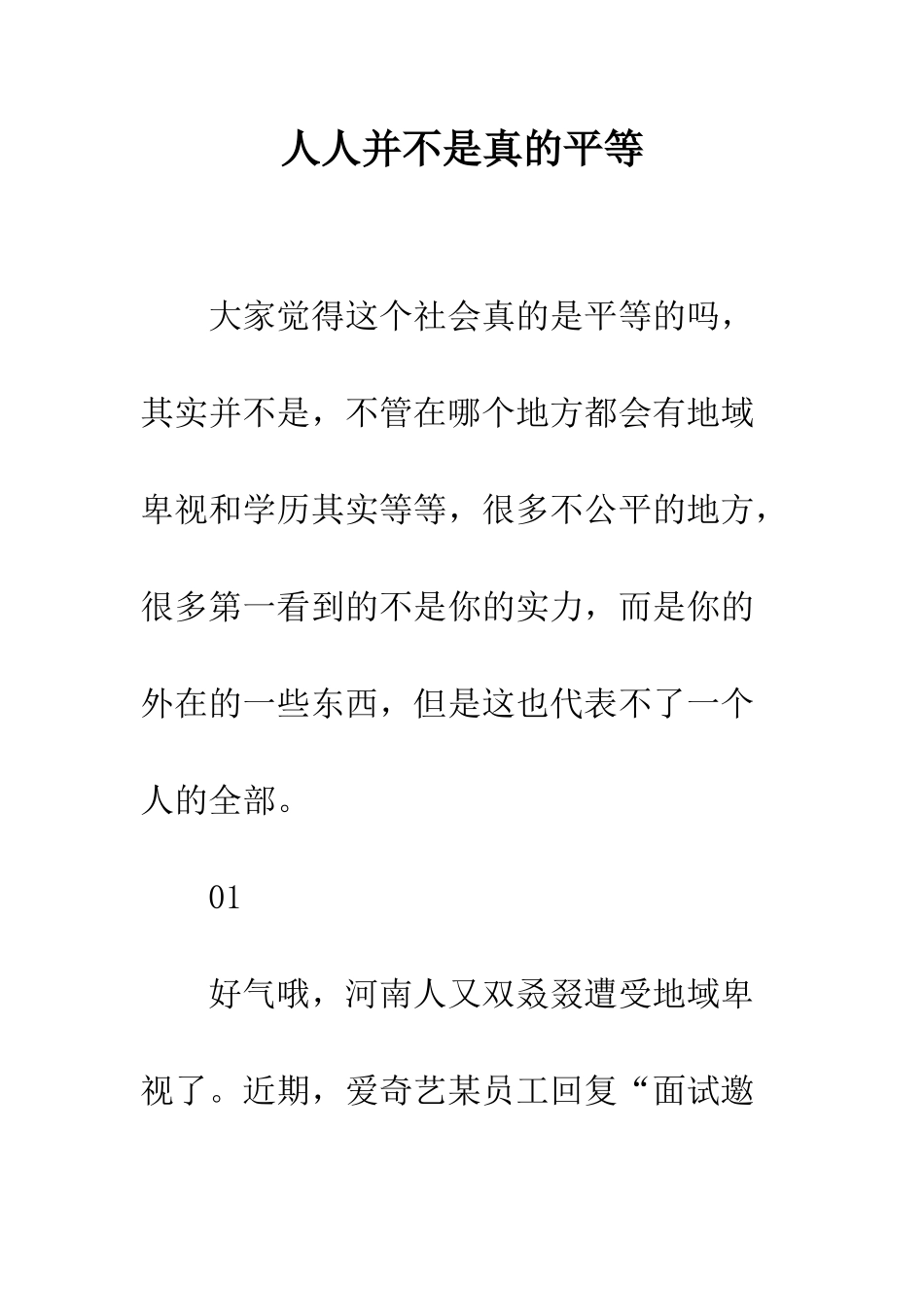 人人并不是真的平等_第1页