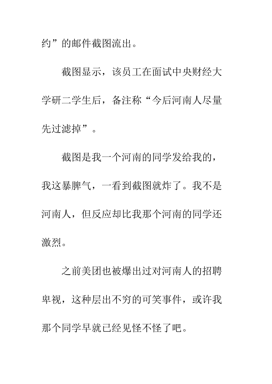 人人并不是真的平等_第2页