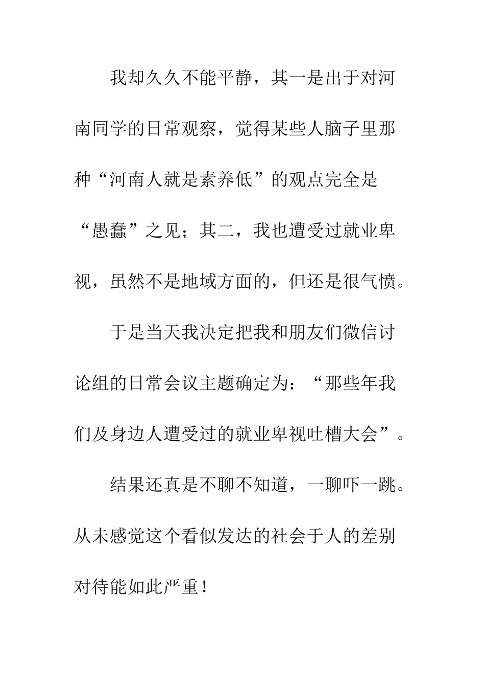 人人并不是真的平等_第3页