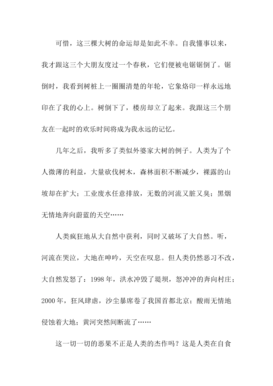 人人种下一棵树-多为世界留点绿_第2页
