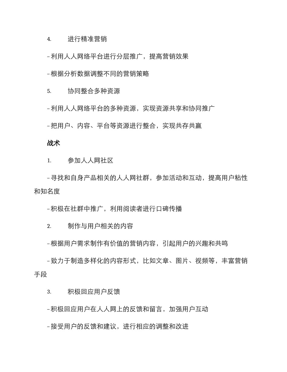 人人网络营销策划方案_第2页