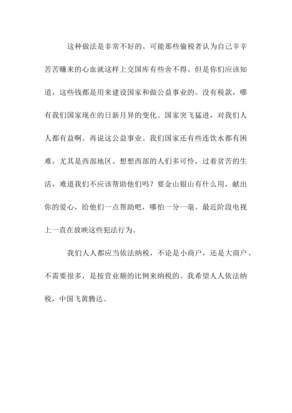 人人应当依法纳税作文600字_第2页