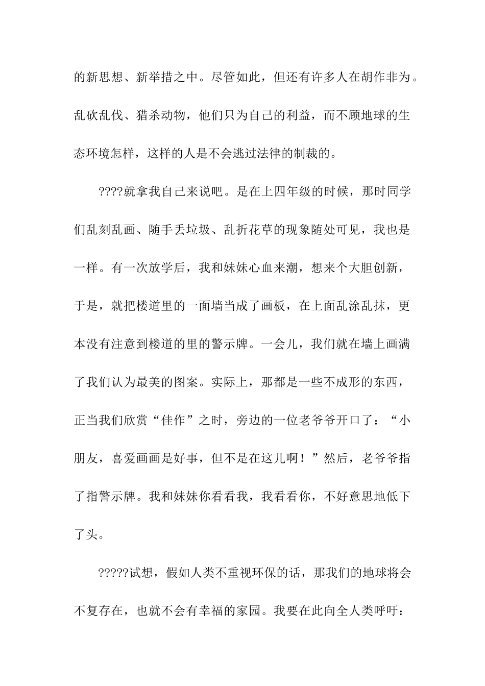 人人环保-美丽家园作文700字_第2页