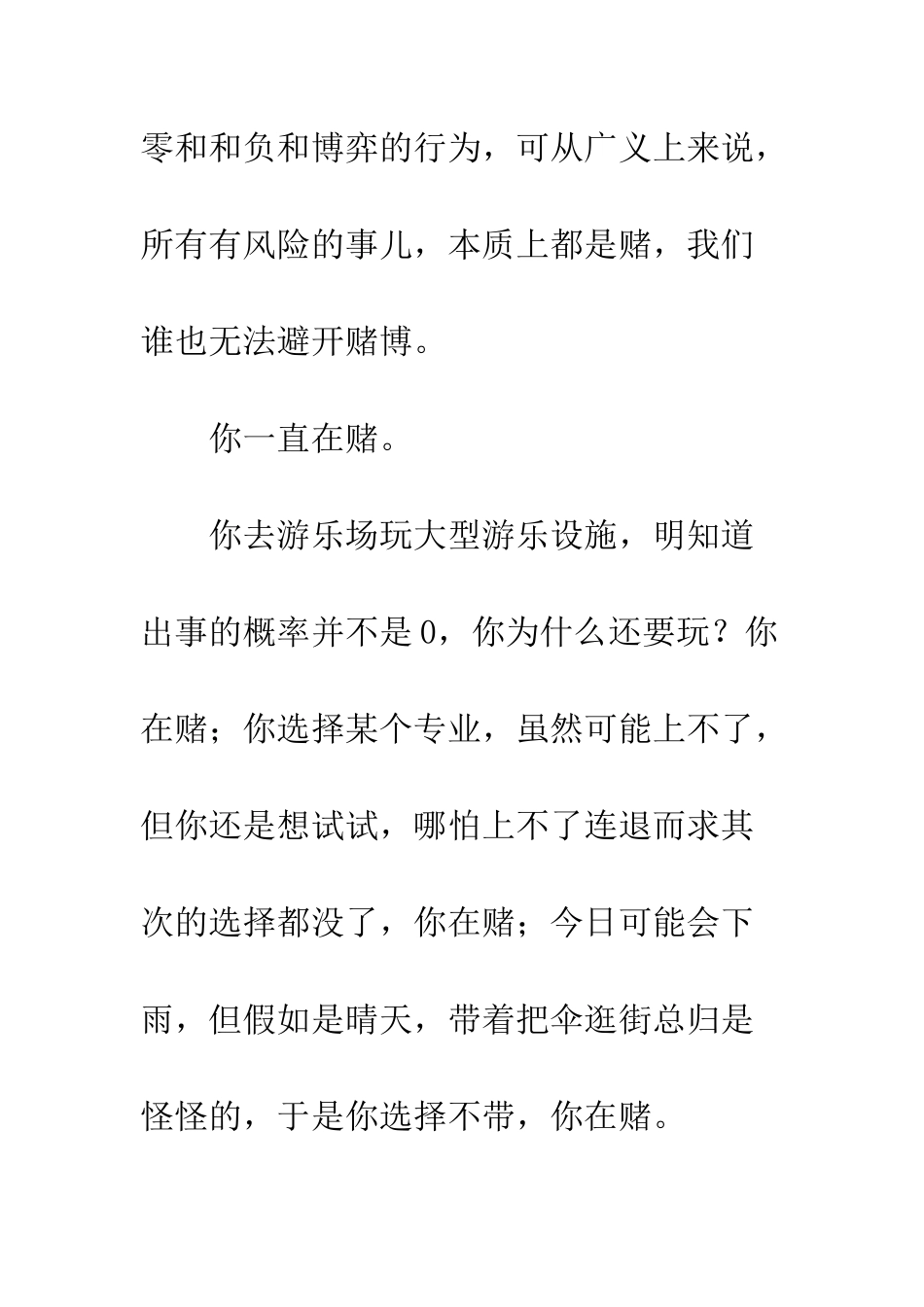 人人都在赌-但是后果都是预料不到的_第2页