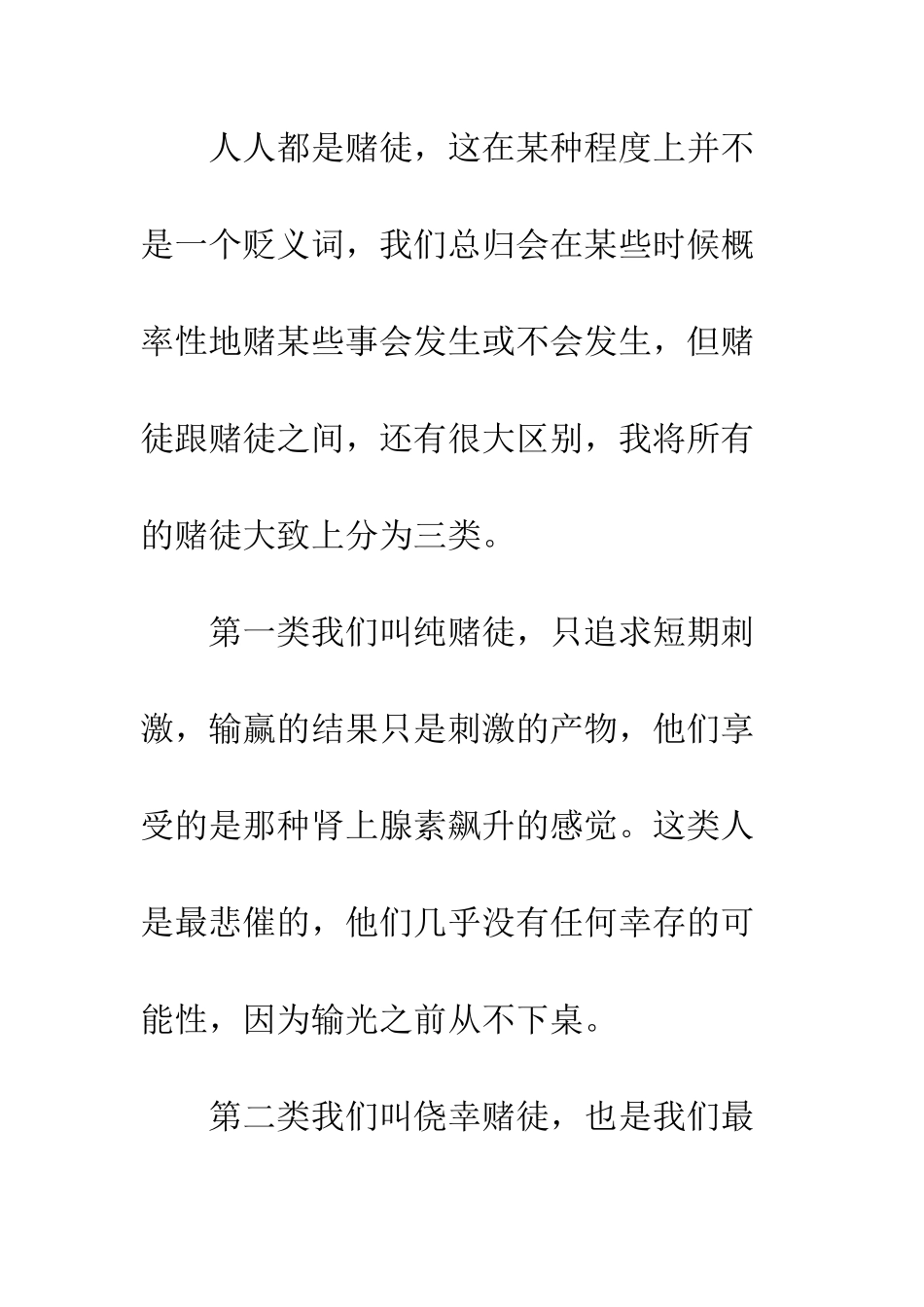 人人都在赌-但是后果都是预料不到的_第3页