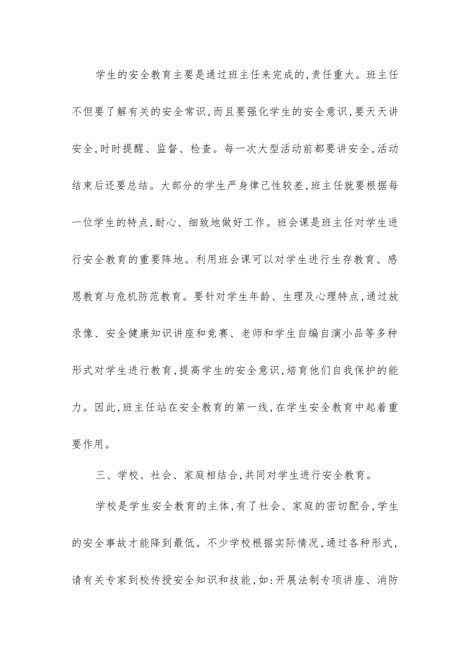 人人讲安全家家保平安_第2页