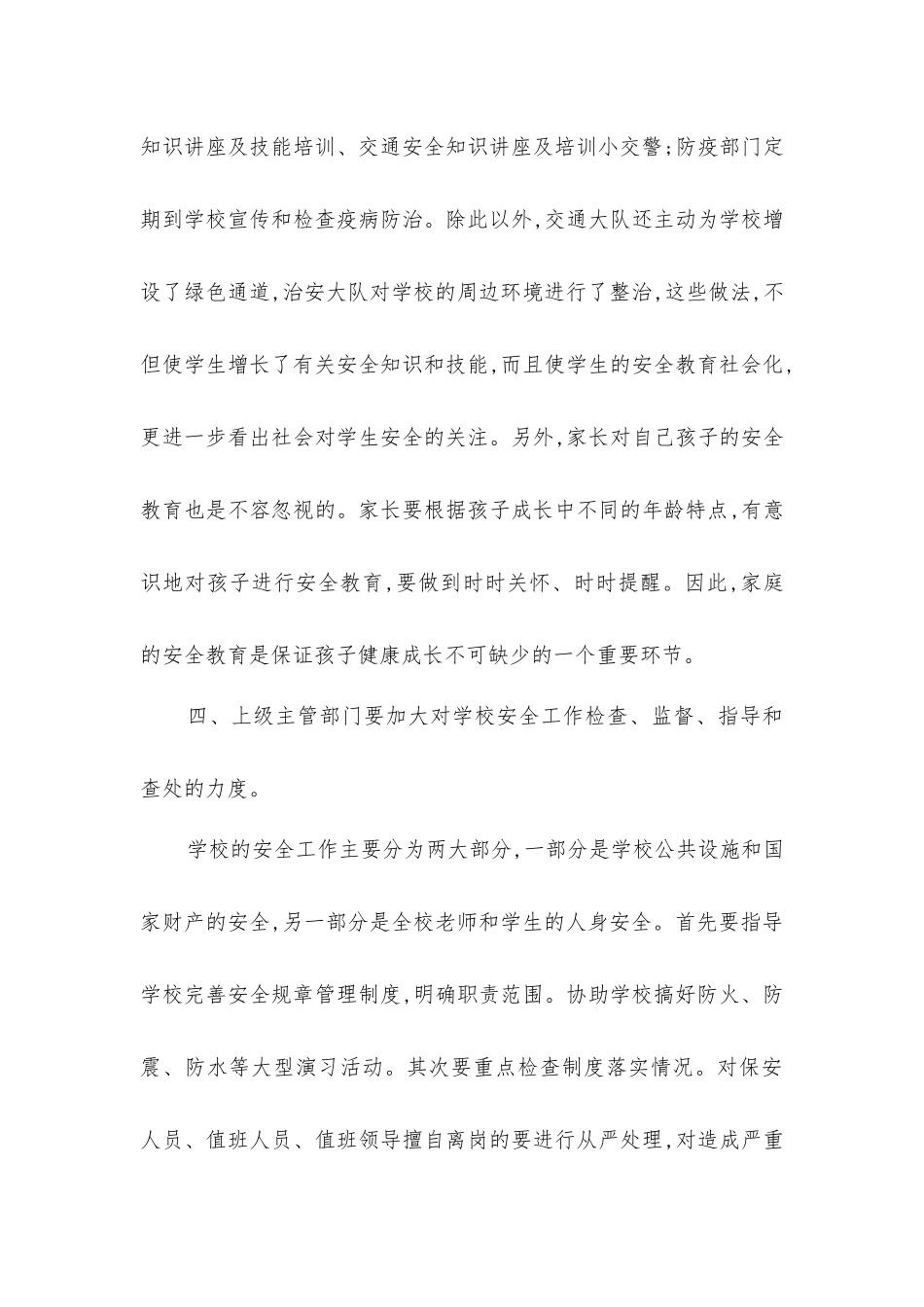 人人讲安全家家保平安_第3页