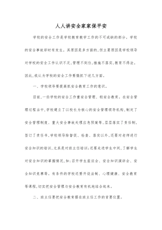 人人讲安全家家保平安