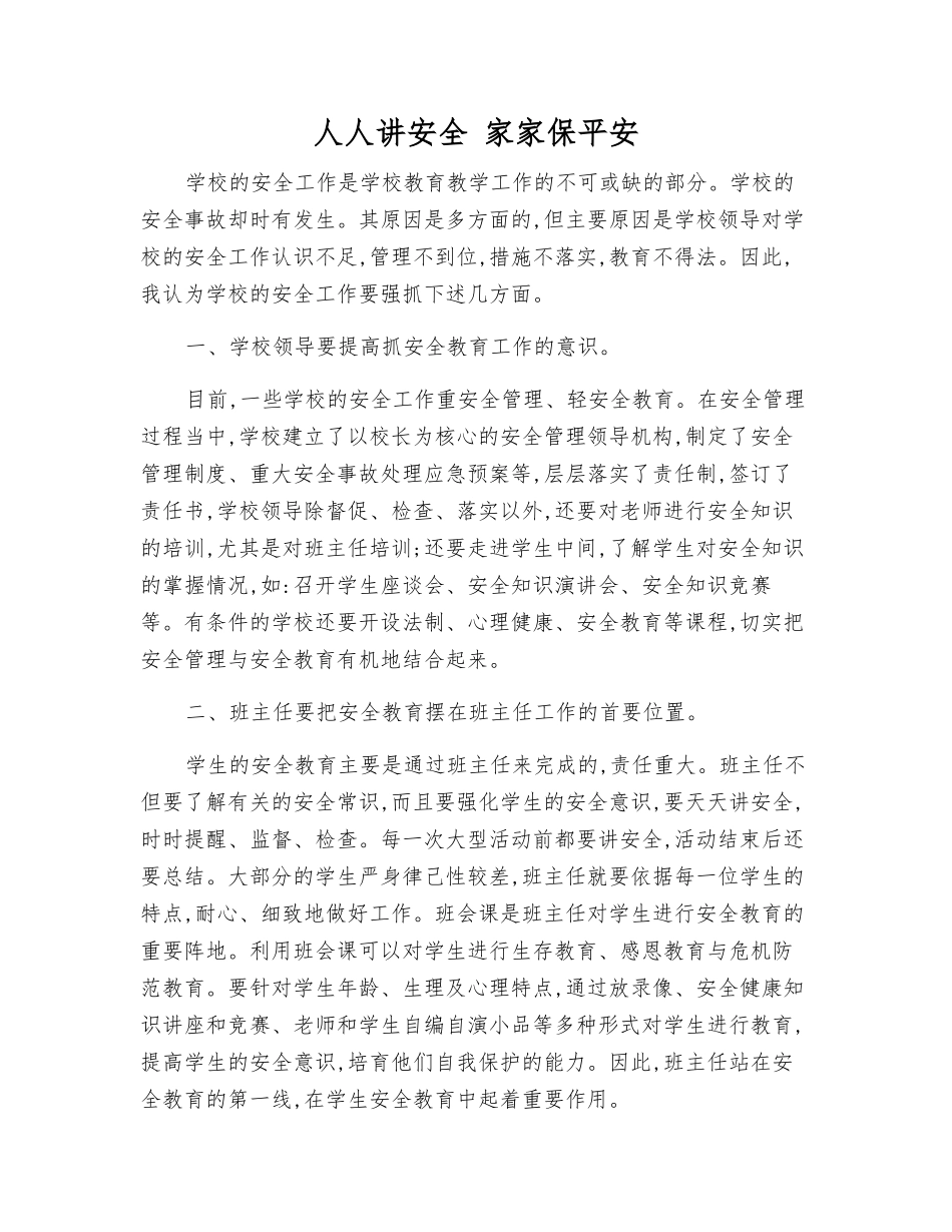 人人讲安全-家家保平安_第1页