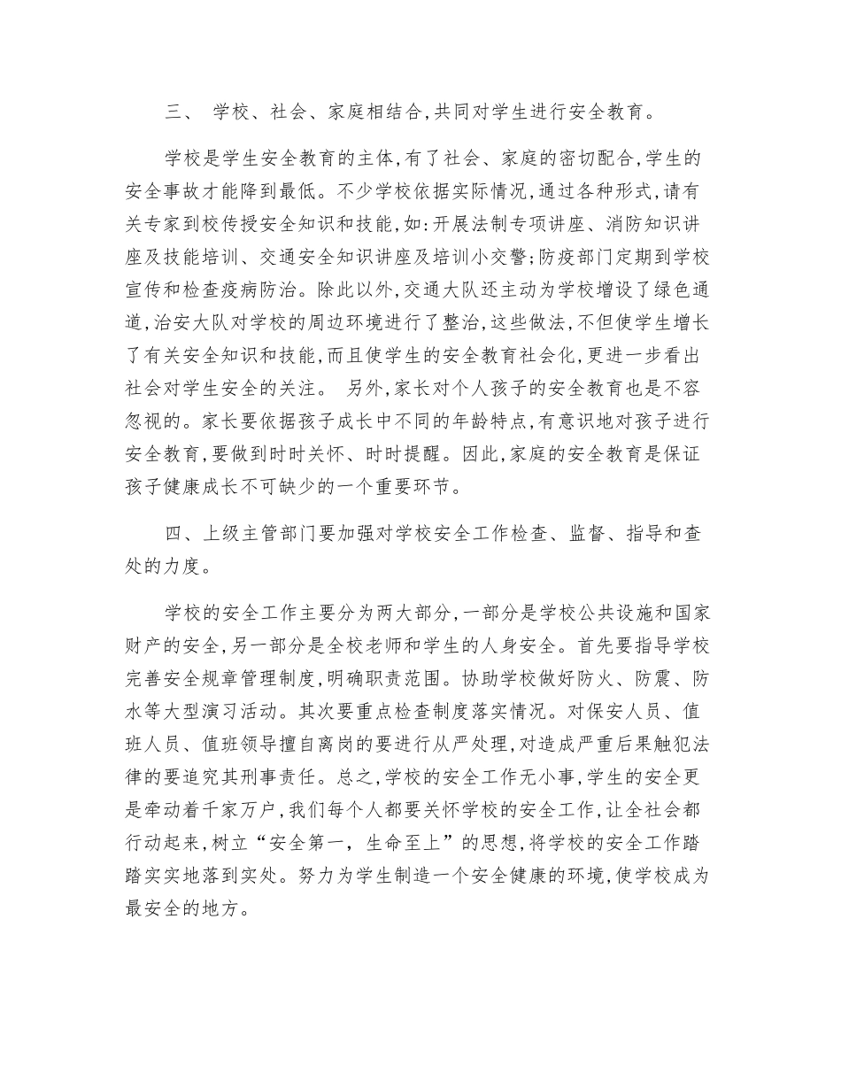 人人讲安全-家家保平安_第2页