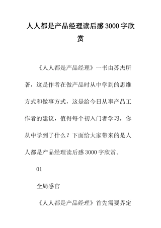 人人都是产品经理读后感3000字欣赏