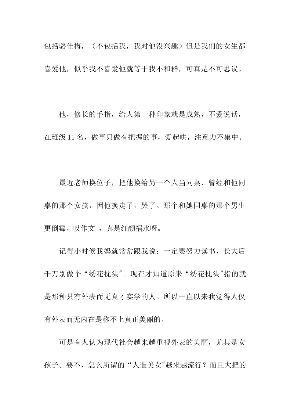 人仅有美丽的外貌就可以了吗作文800字_第2页