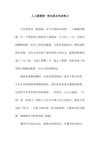 人人都需要一把还原本色的剪刀