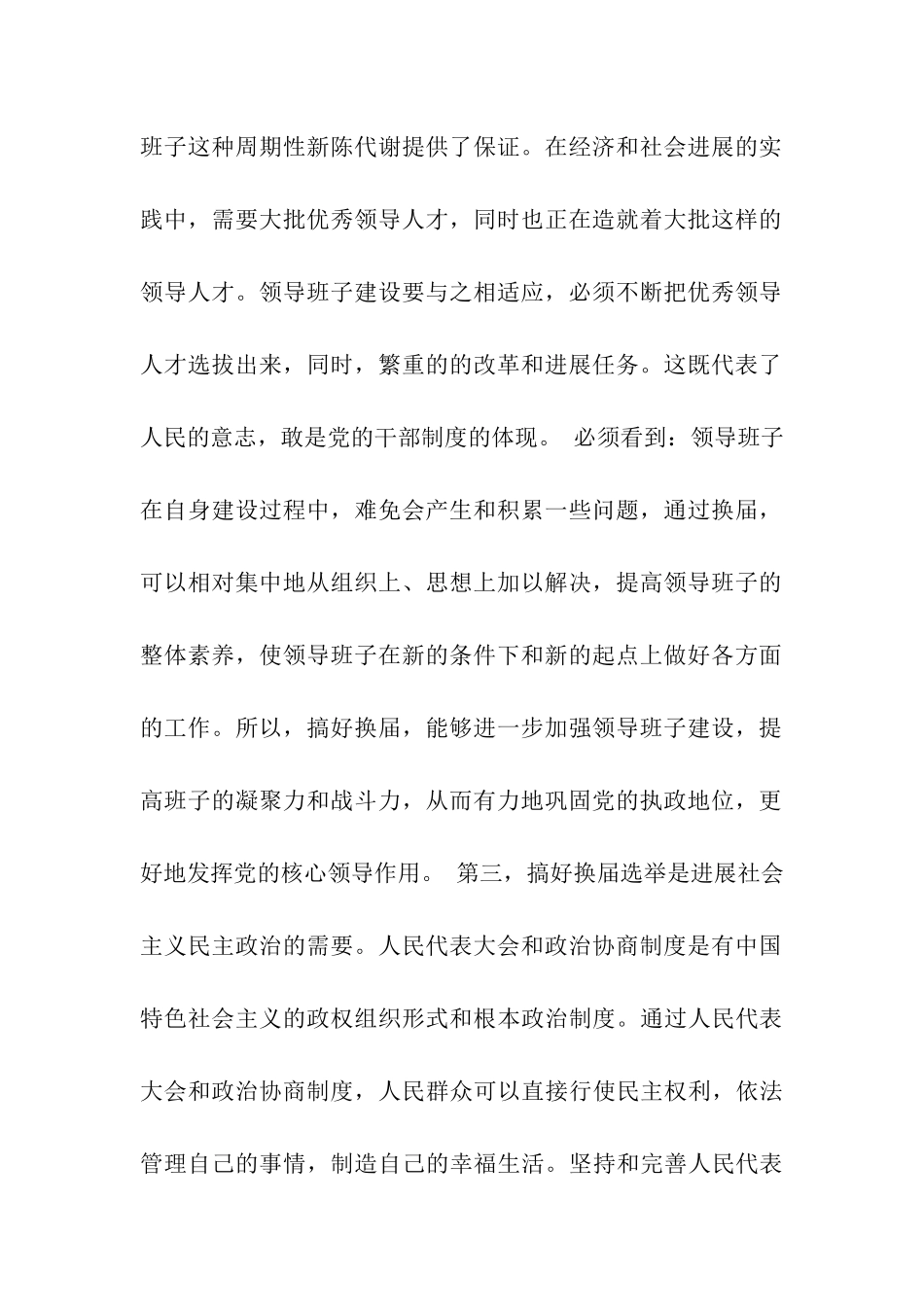 人代会上的讲话_第2页