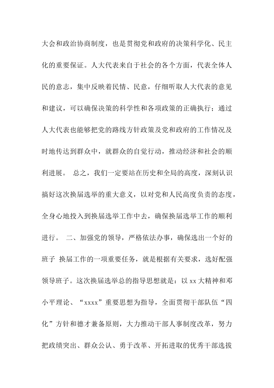 人代会上的讲话_第3页