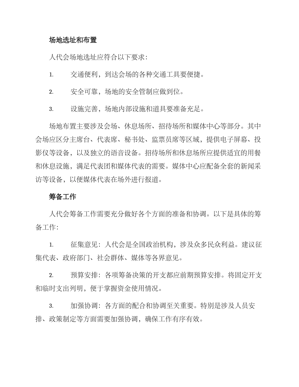 人代会组织筹备方案_第2页