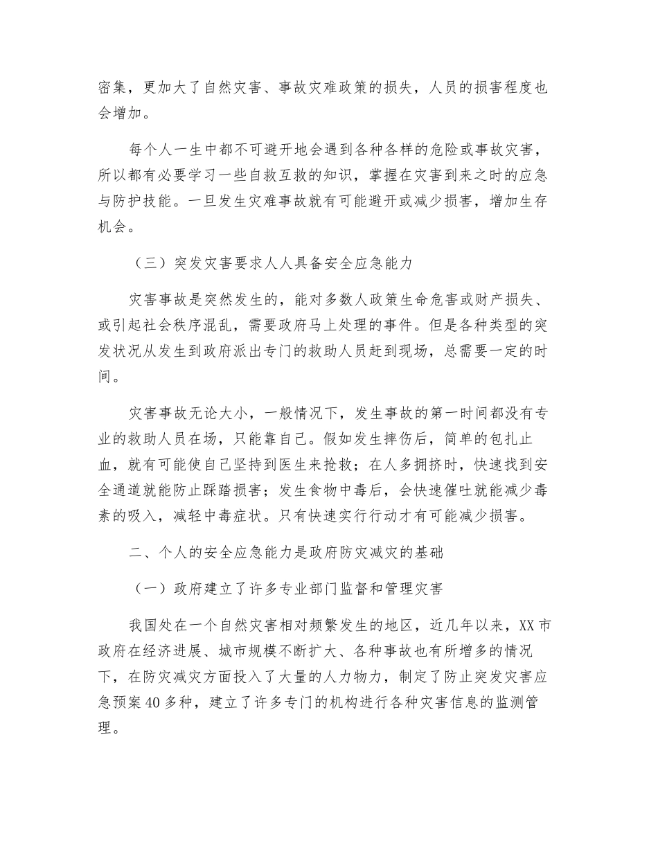 人人需要安全应急能力_第2页