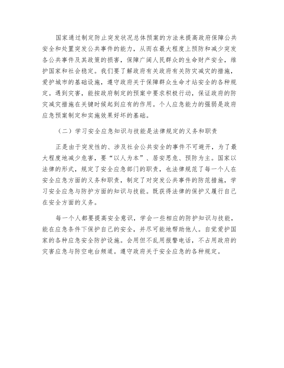 人人需要安全应急能力_第3页