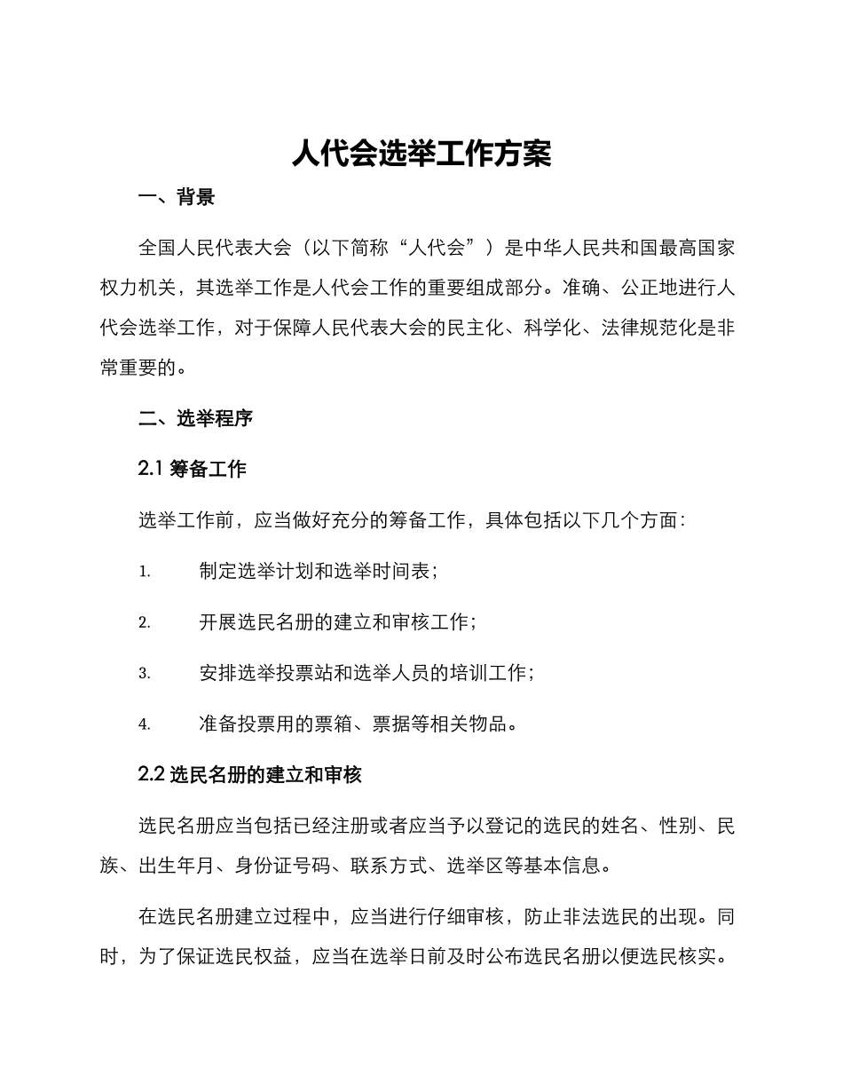 人代会选举工作方案_第1页