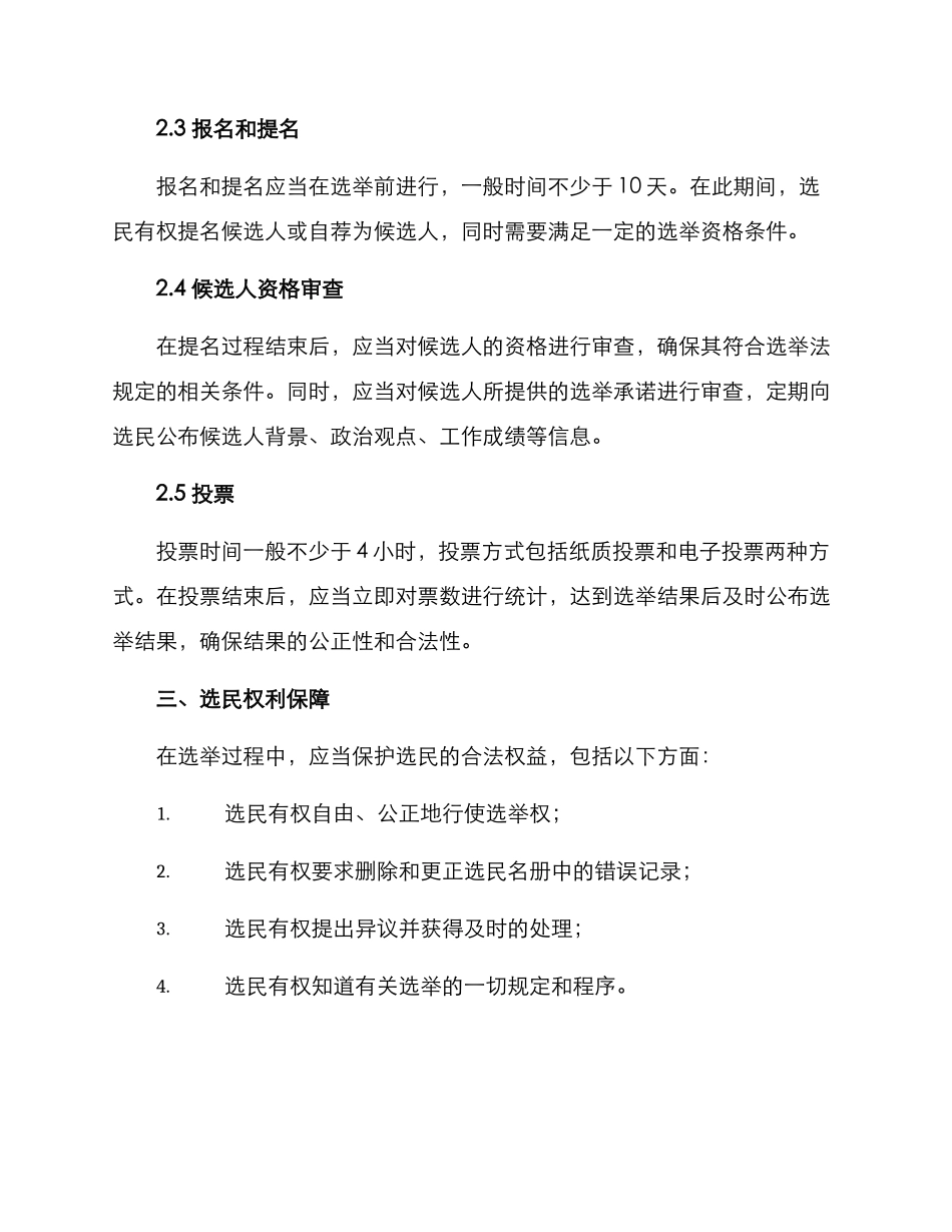 人代会选举工作方案_第2页
