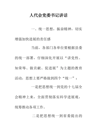 人代会党委书记讲话
