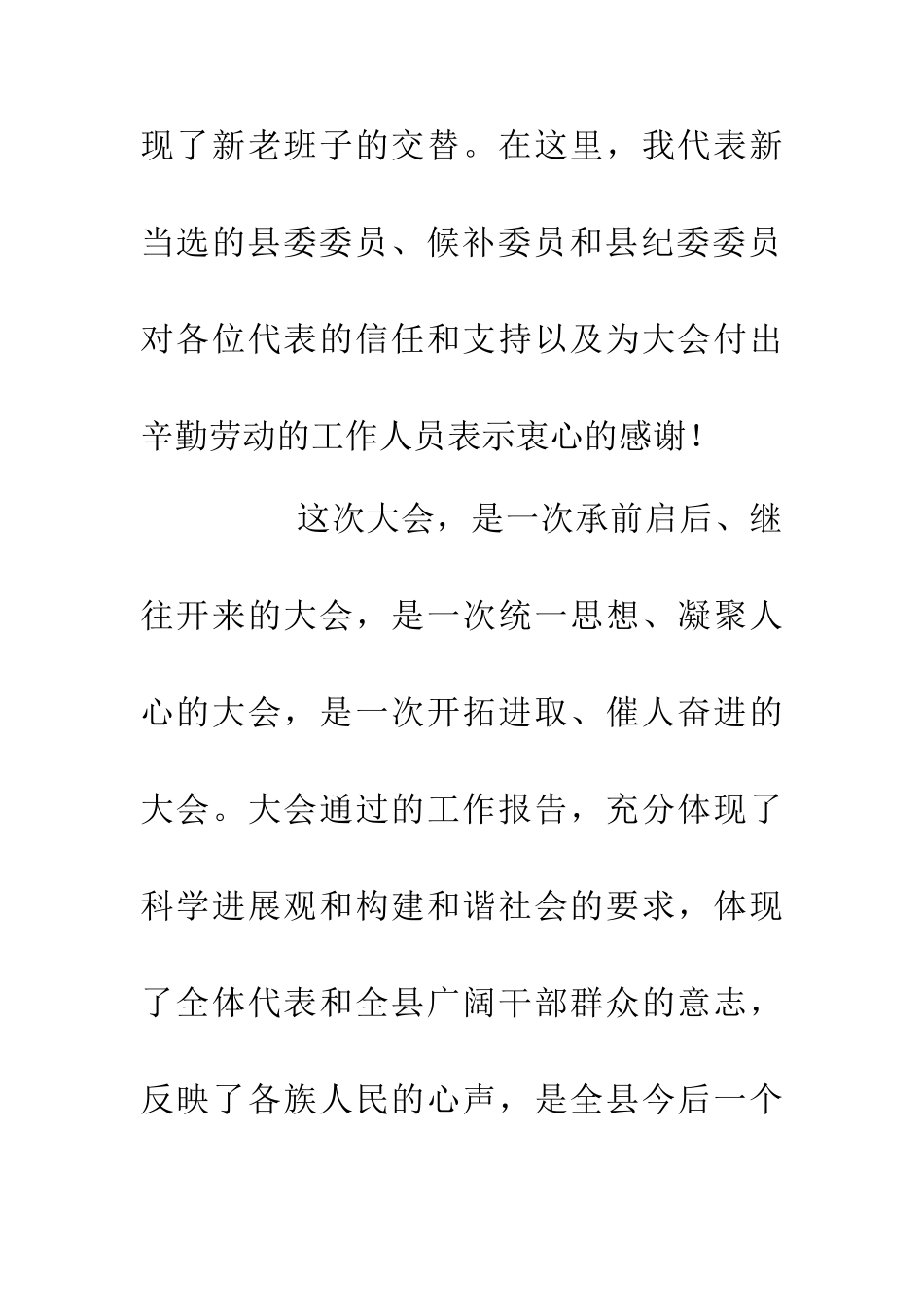 人代会完毕时领导发言_第2页