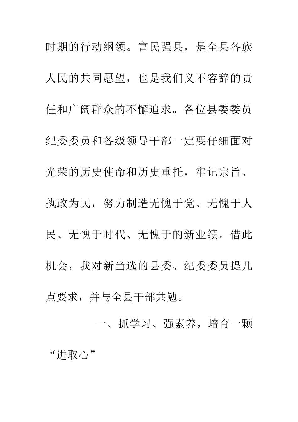 人代会完毕时领导发言_第3页