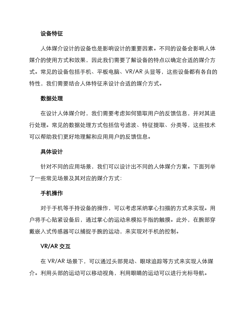 人体媒介设计方案_第2页