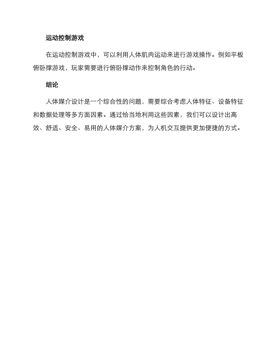 人体媒介设计方案_第3页