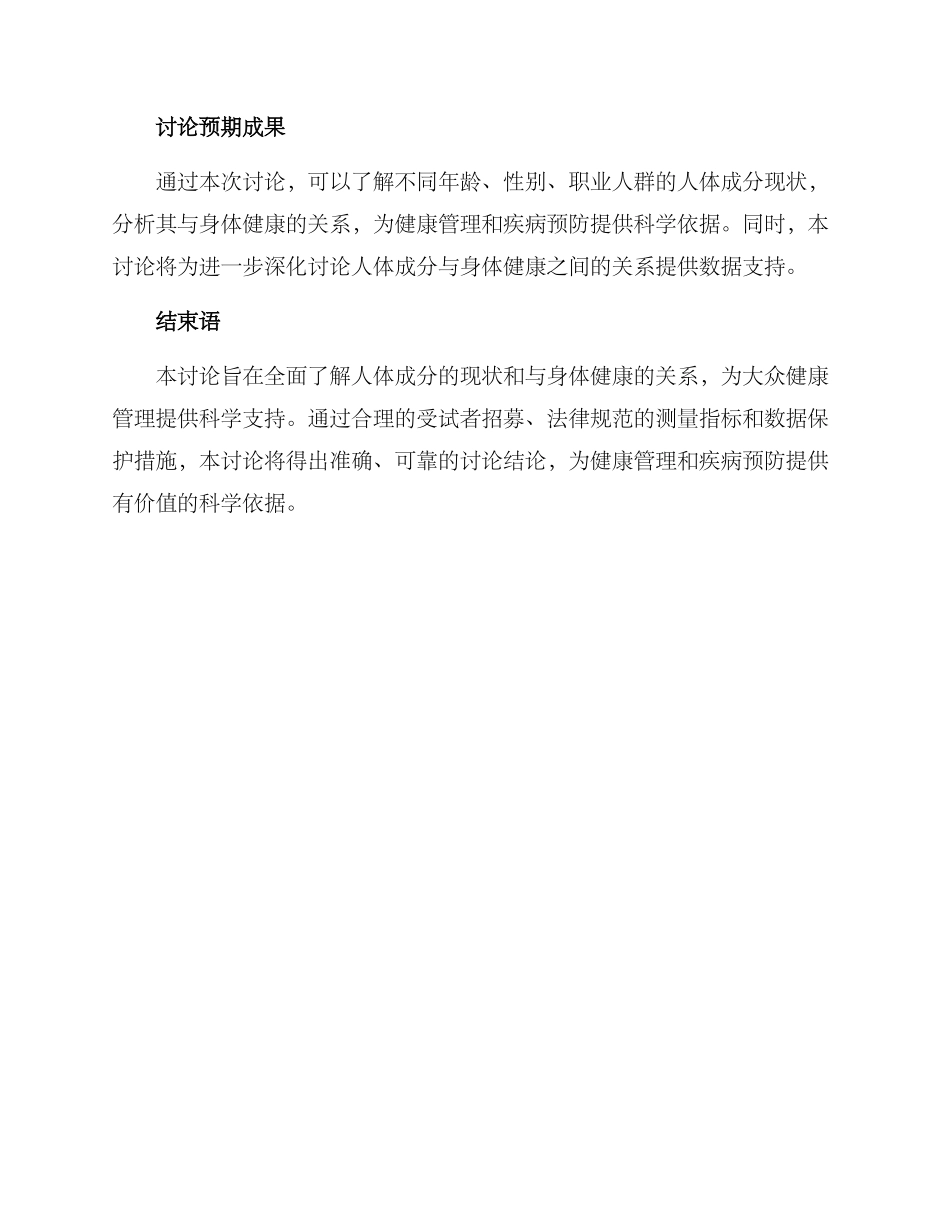 人体成分调查方案_第3页
