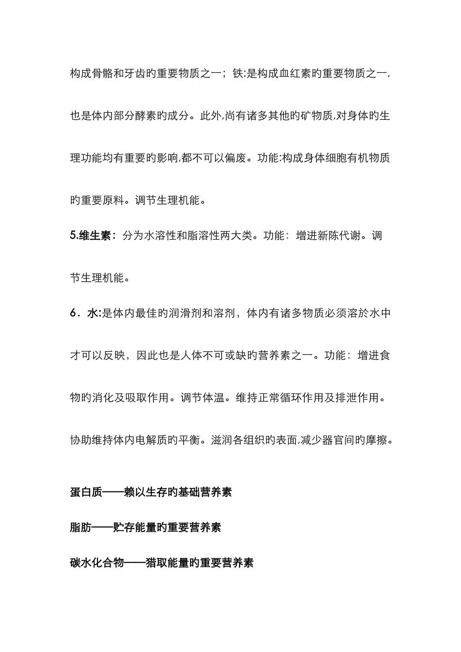 人体的六大营养元素_第2页