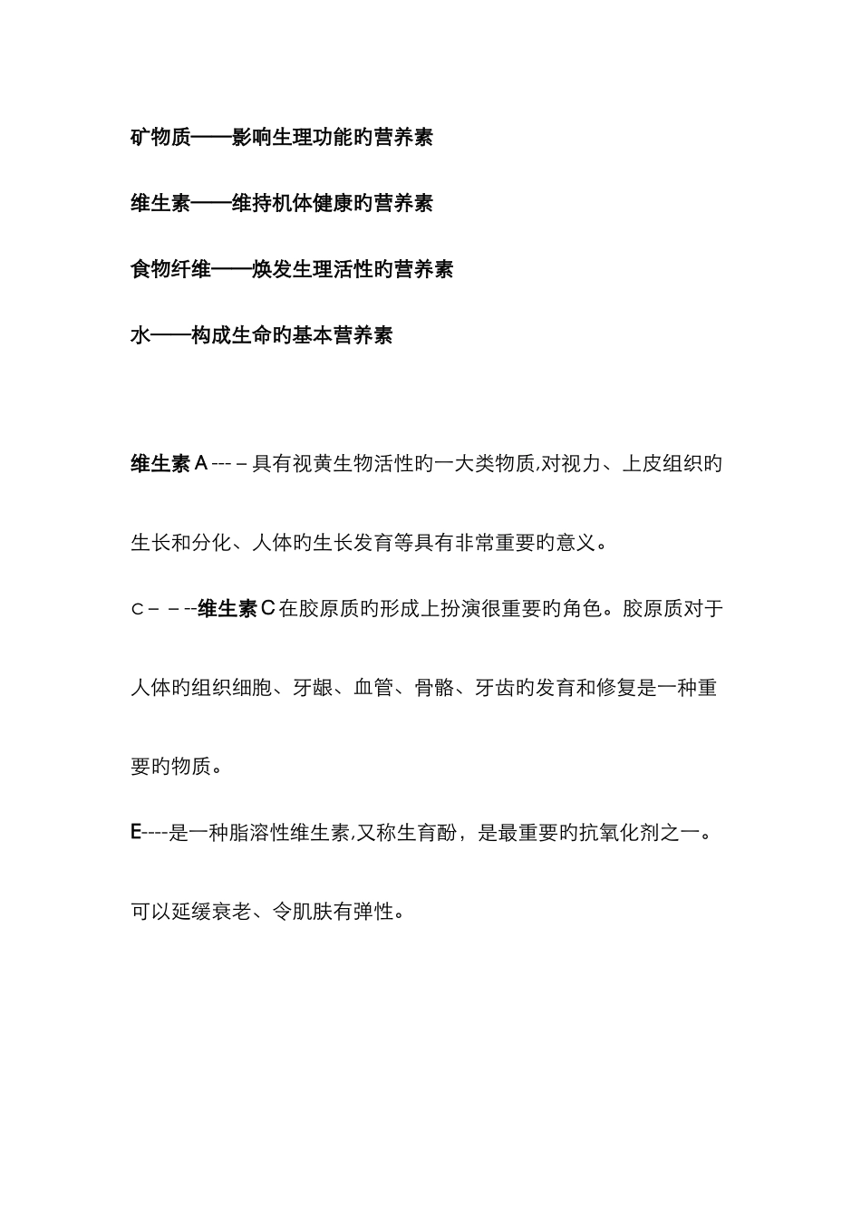 人体的六大营养元素_第3页