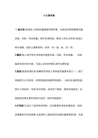 人体的六大营养元素