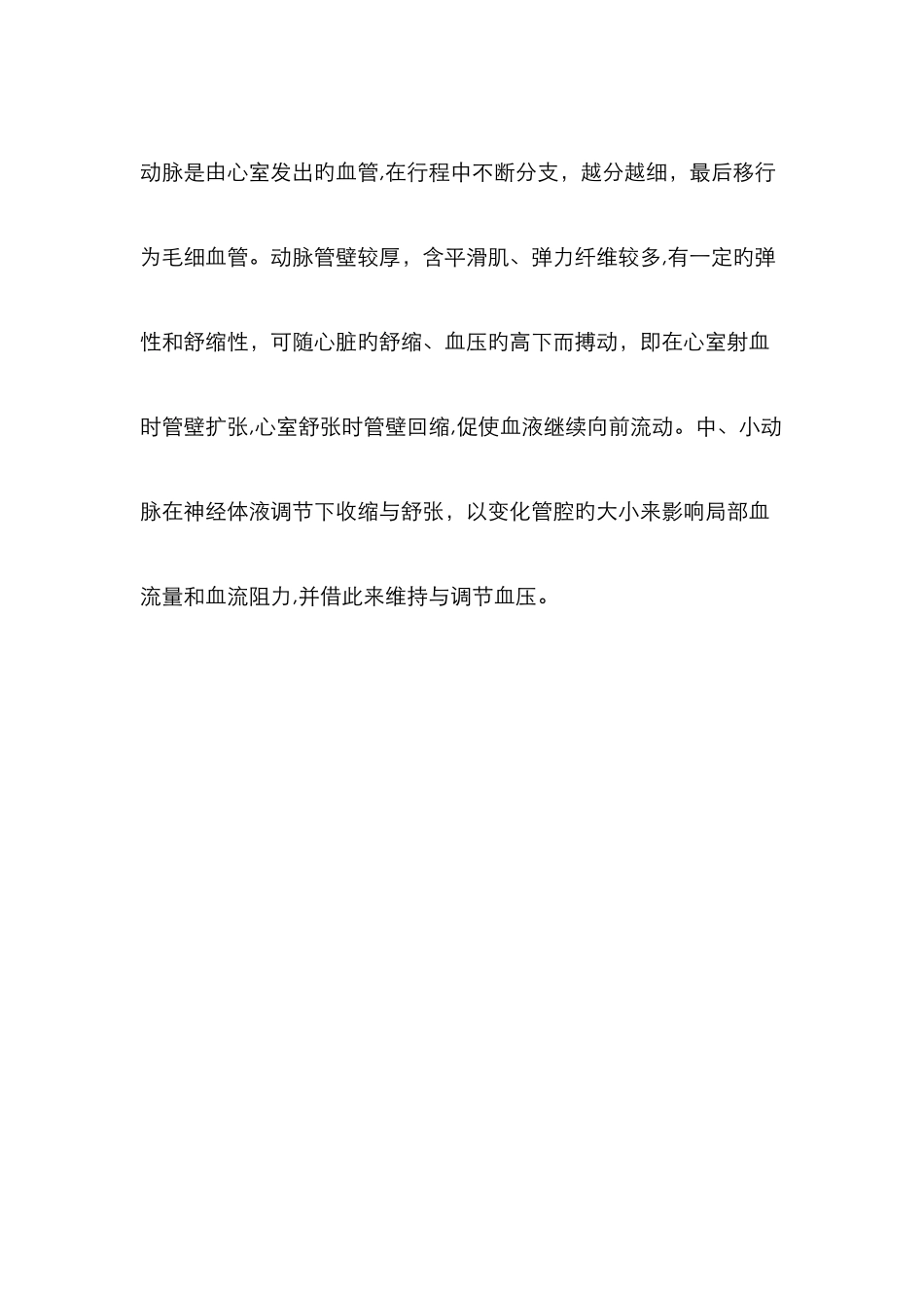 人体血管解剖图_第1页
