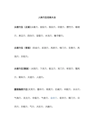 人体穴位名称大全