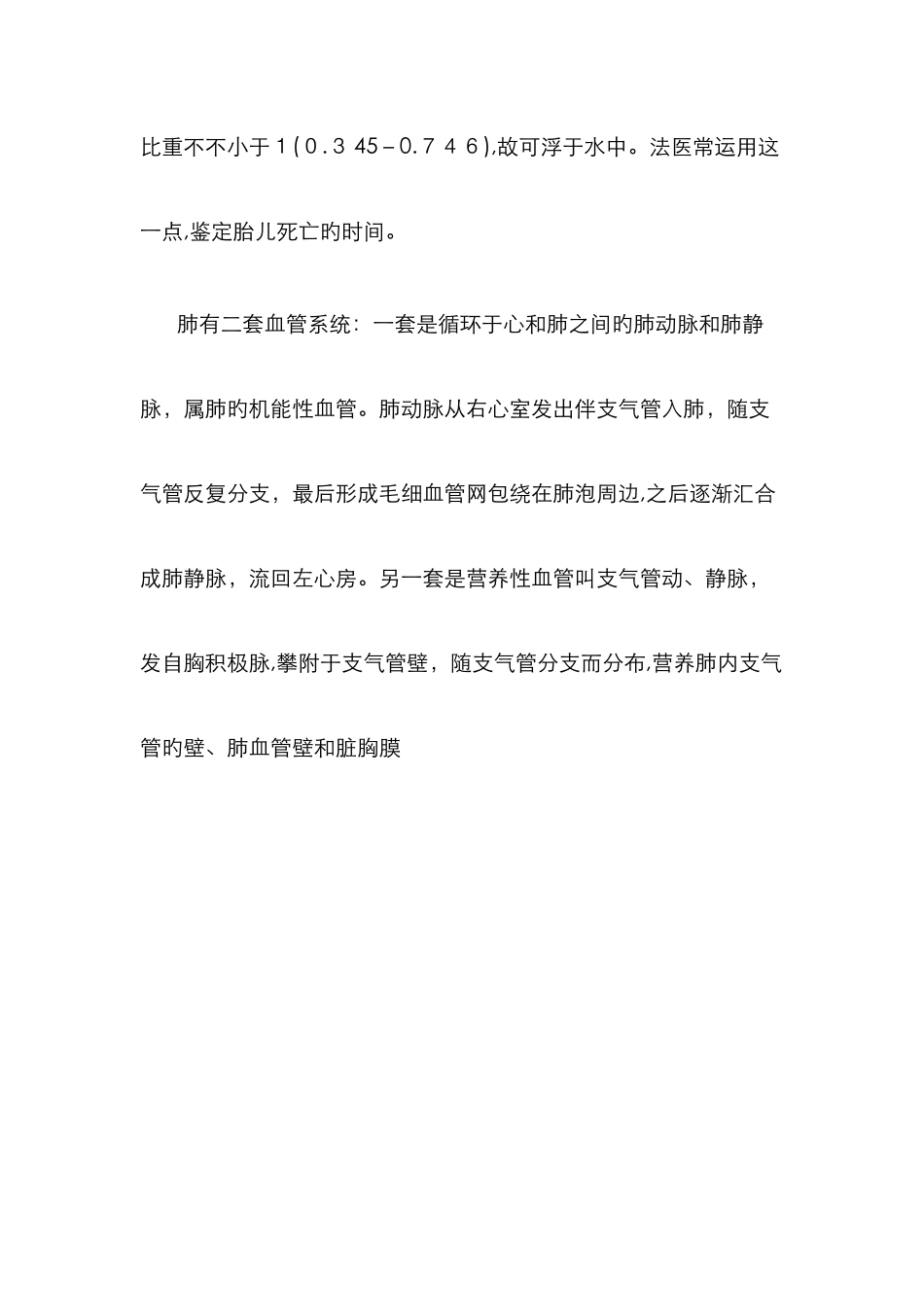 人体肺部结构图_第3页