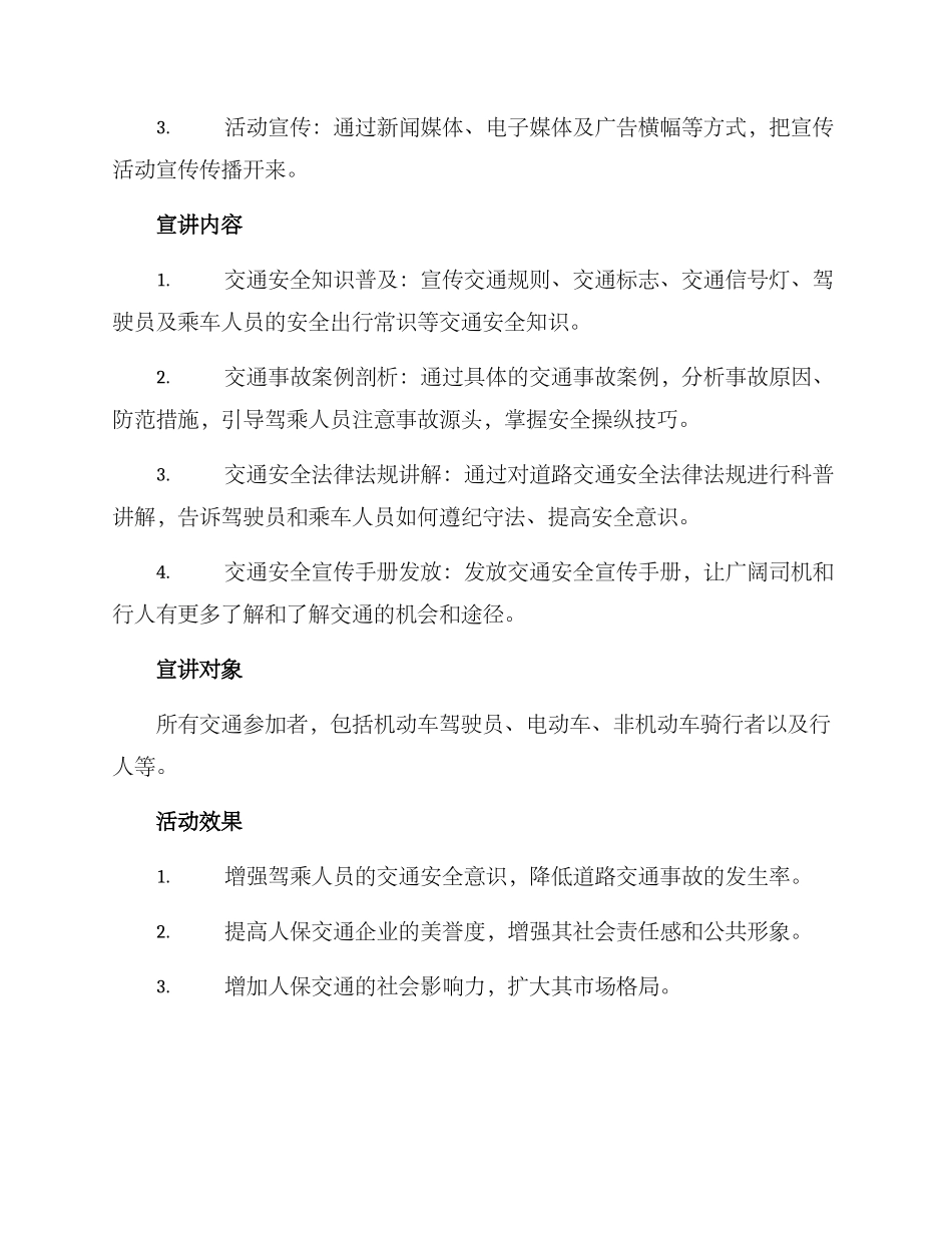 人保交通宣讲活动方案_第2页