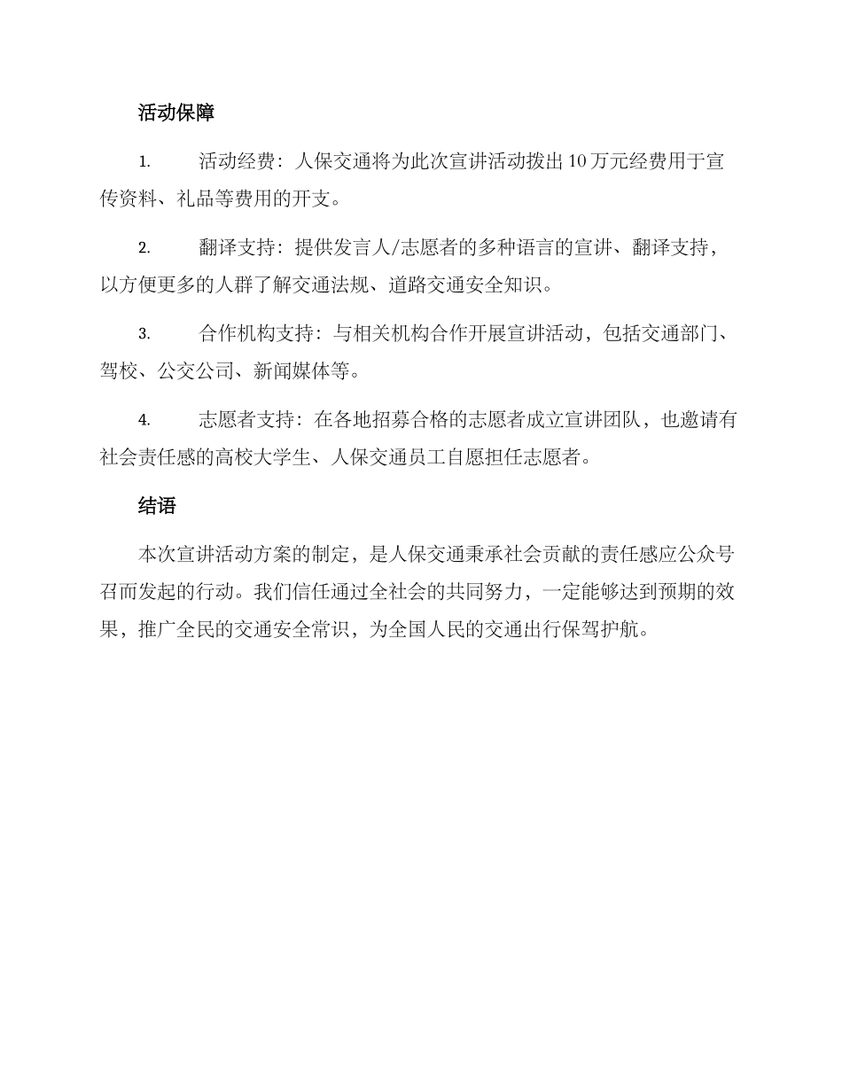 人保交通宣讲活动方案_第3页