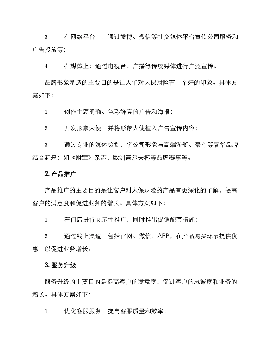 人保宣传项目方案_第2页