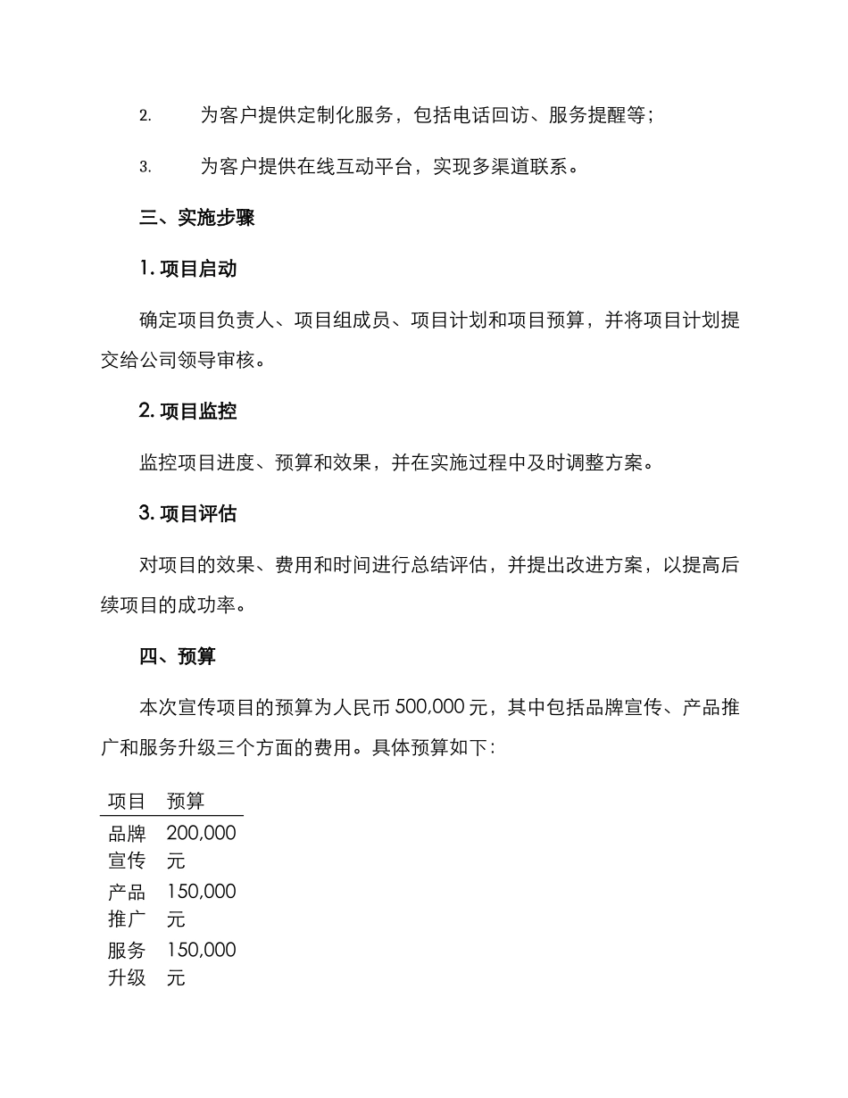 人保宣传项目方案_第3页