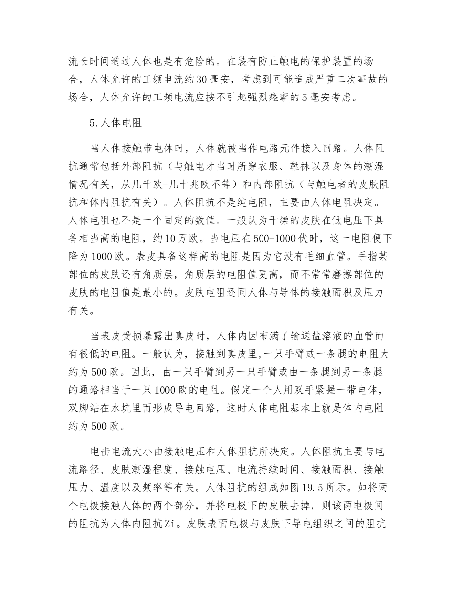 人体触电伤害因素_第2页