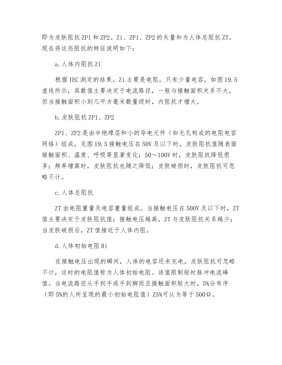 人体触电伤害因素_第3页