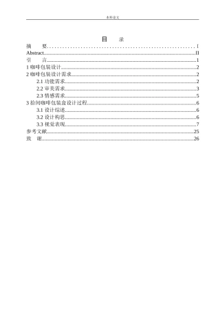 《拾间咖啡》包装设计