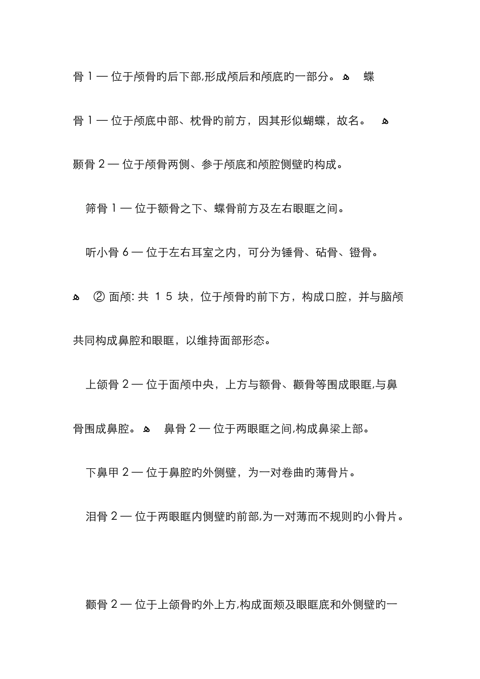 人体骨骼的形态和各部位的名称_第3页